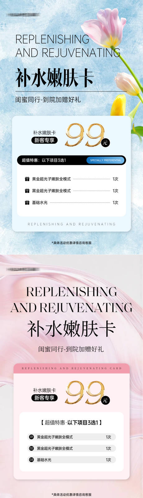 源文件下载【享设计】搜索编号：78230033213573659【医美活动套卡】