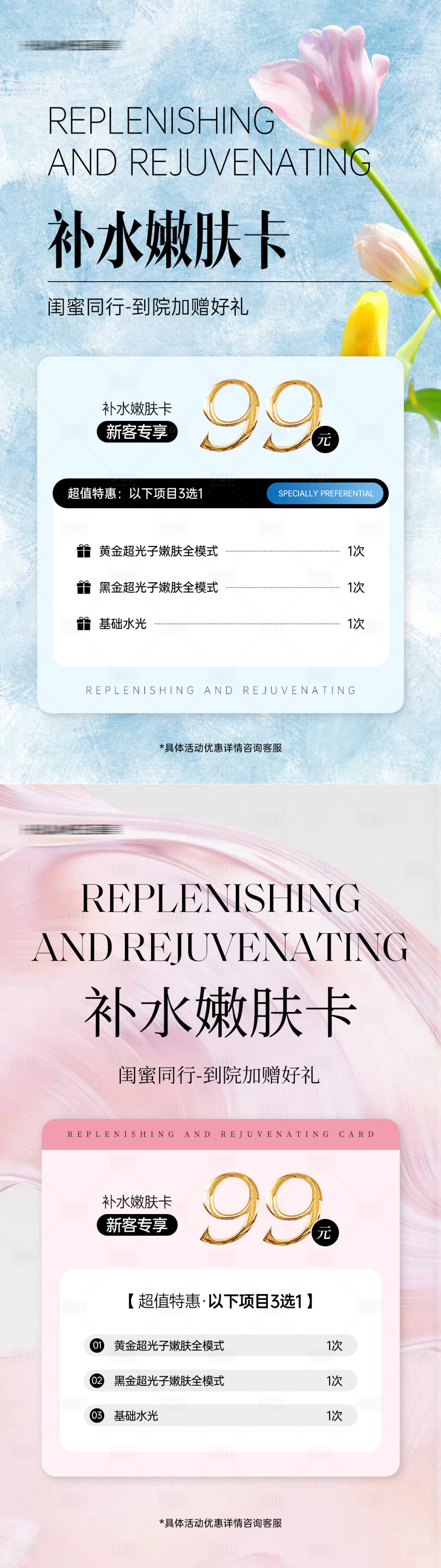 源文件下载【享设计】搜索编号：78230033213573659【医美活动套卡】