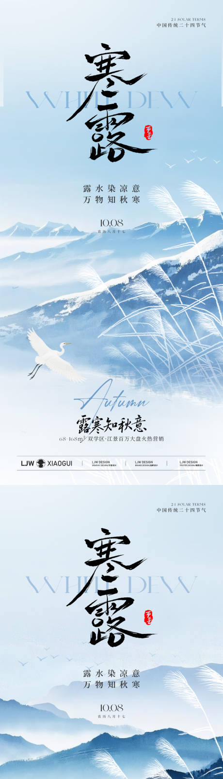 源文件下载【享设计】搜索编号：99090033323759948【寒露水墨意境海报】