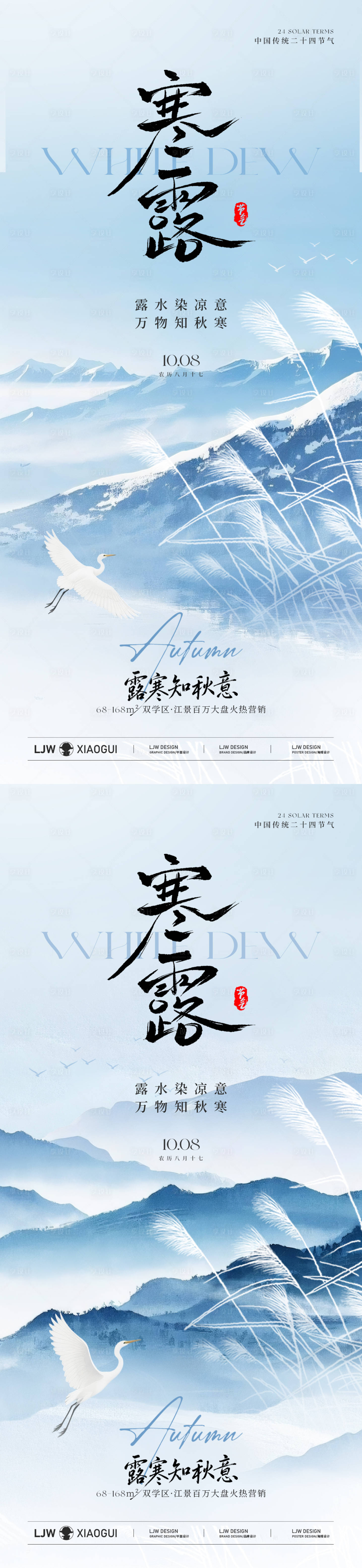 源文件下载【享设计】搜索编号：99090033323759948【寒露水墨意境海报】