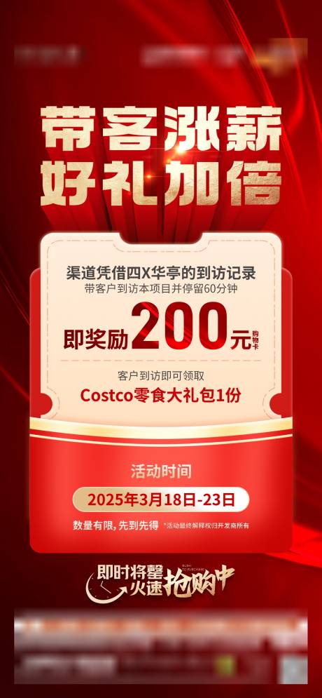源文件下載【享設計】搜索編號：10360033038344387【房地產紅金漲薪帶客海報】