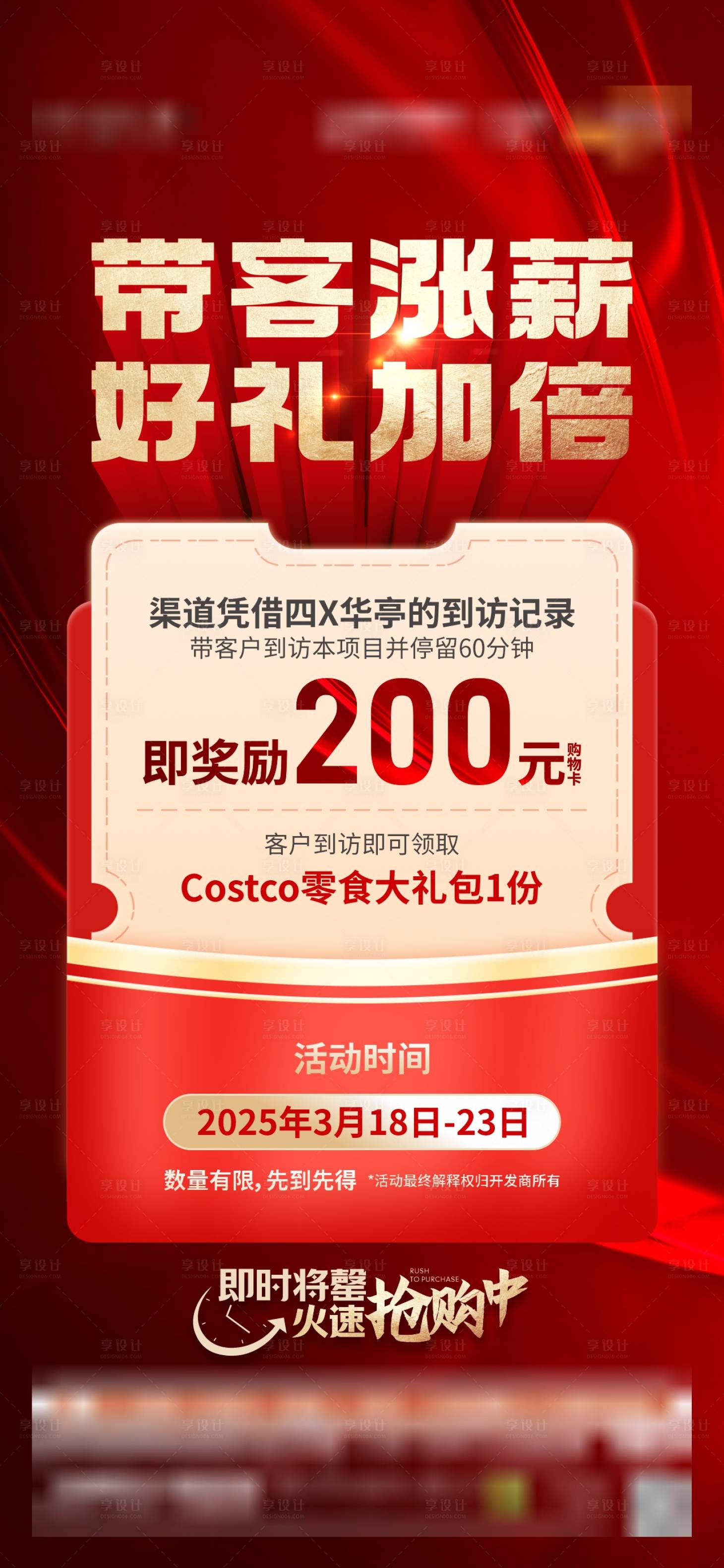 源文件下載【享設計】搜索編號：10360033038344387【房地產紅金漲薪帶客海報】