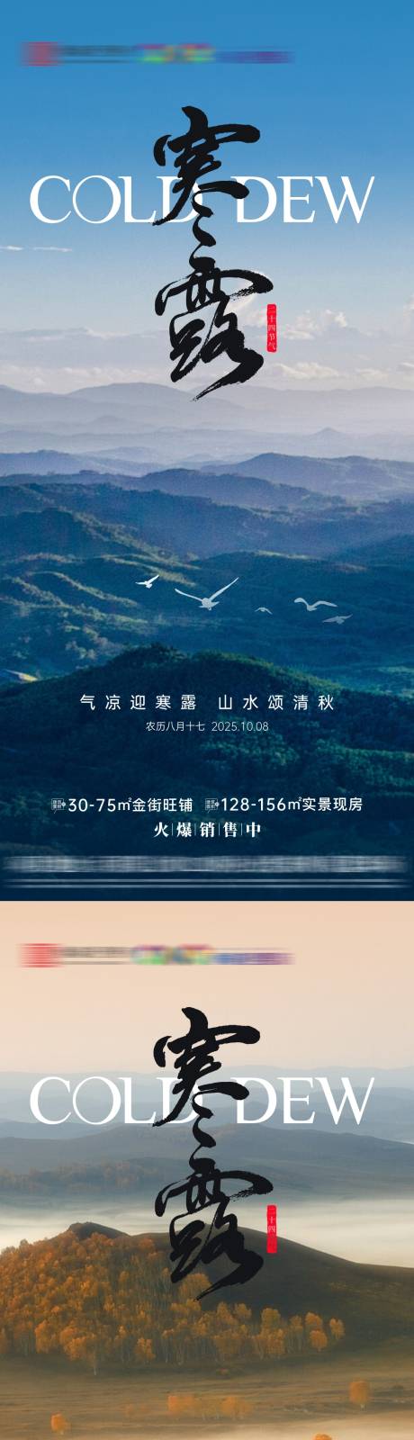 源文件下载【享设计】搜索编号：98480033247557710【地产寒露节气海报】