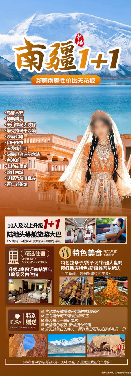 源文件下載【享設計】搜索編號：19100033164288240【南疆旅游海報】