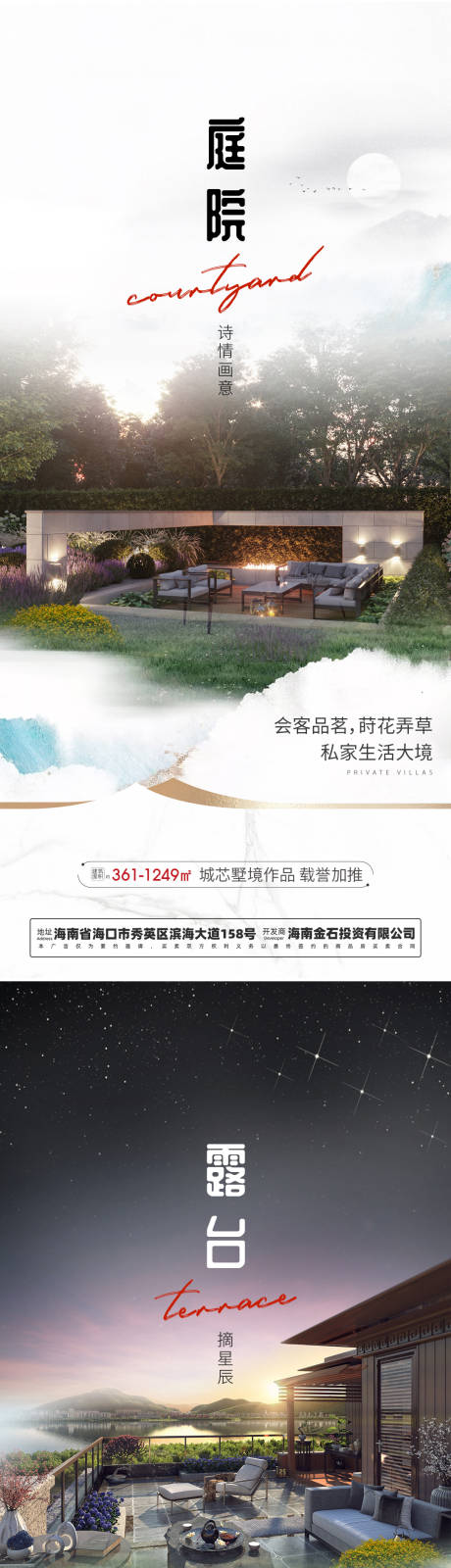 源文件下载【享设计】搜索编号：78000033353353590【地产庭院露台海报】