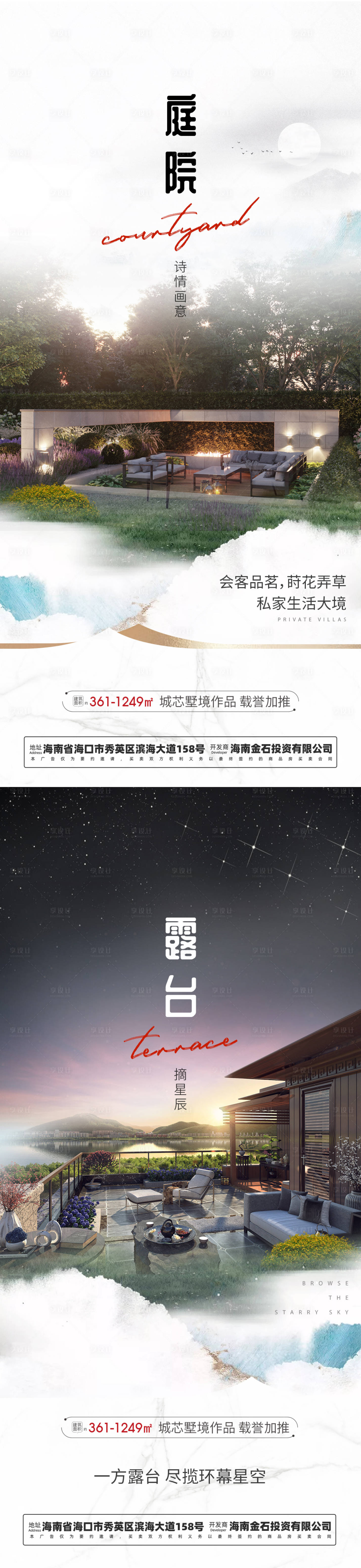 源文件下载【享设计】搜索编号：78000033353353590【地产庭院露台海报】