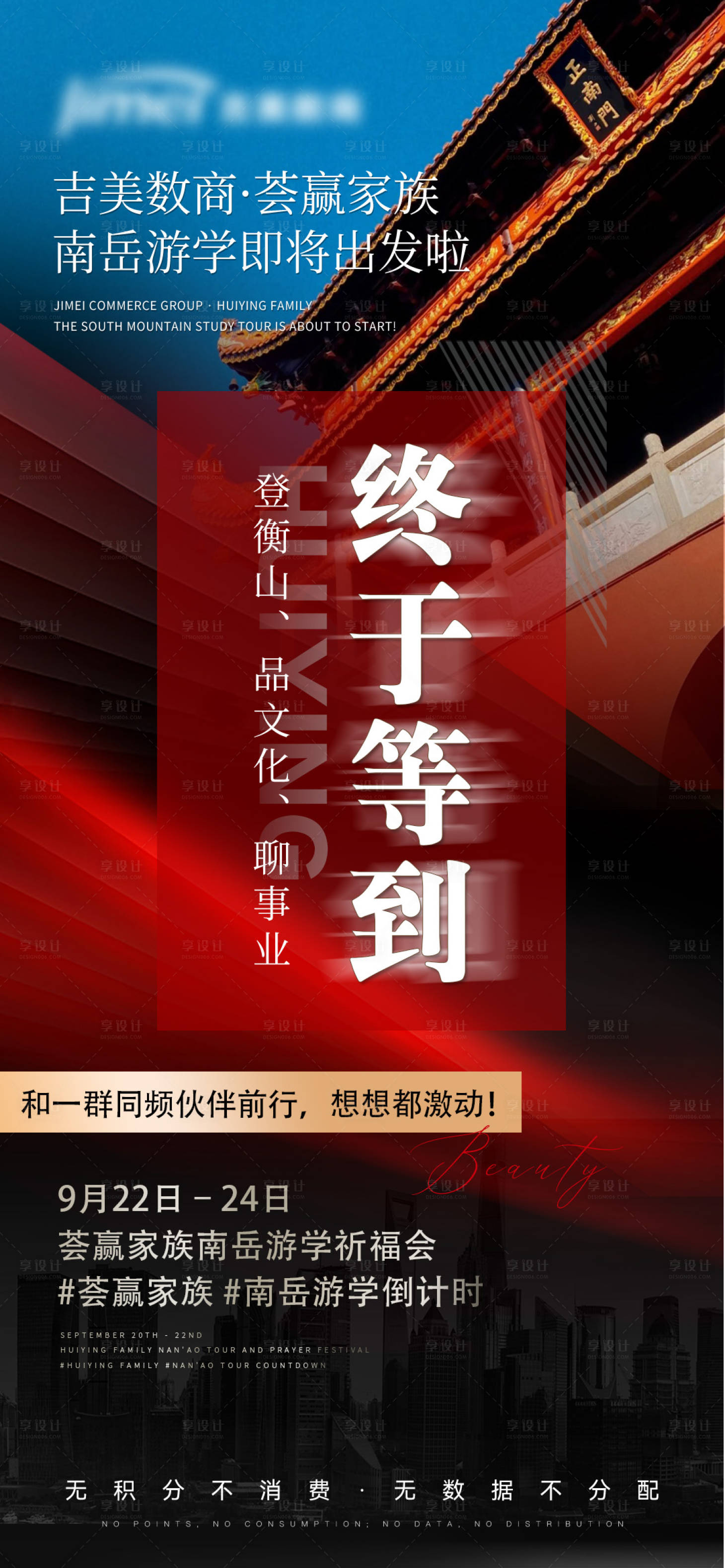 源文件下载【享设计】搜索编号：67420032696586332【南岳衡山宣传造势海报】