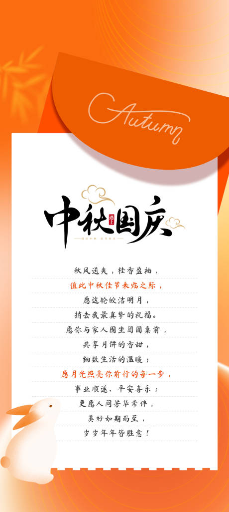 源文件下载【享设计】搜索编号：80970033351033958【中秋国庆贺卡】