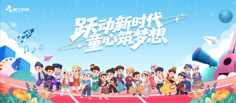 源文件下載【享設計】搜索編號：40570033241362007【兒童校園體育藝術節】