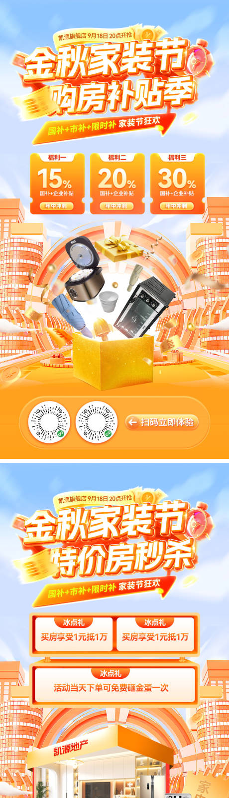 源文件下載【享設(shè)計】搜索編號：90000032975197526【金秋家裝節(jié)購房補(bǔ)貼政策海報】