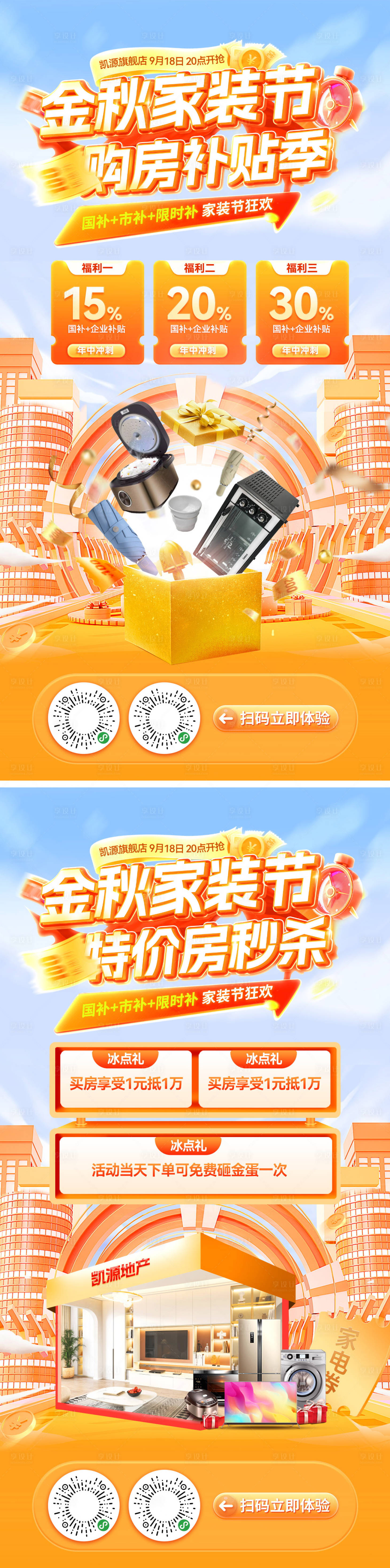 源文件下載【享設計】搜索編號：90000032975197526【金秋家裝節購房補貼政策海報】