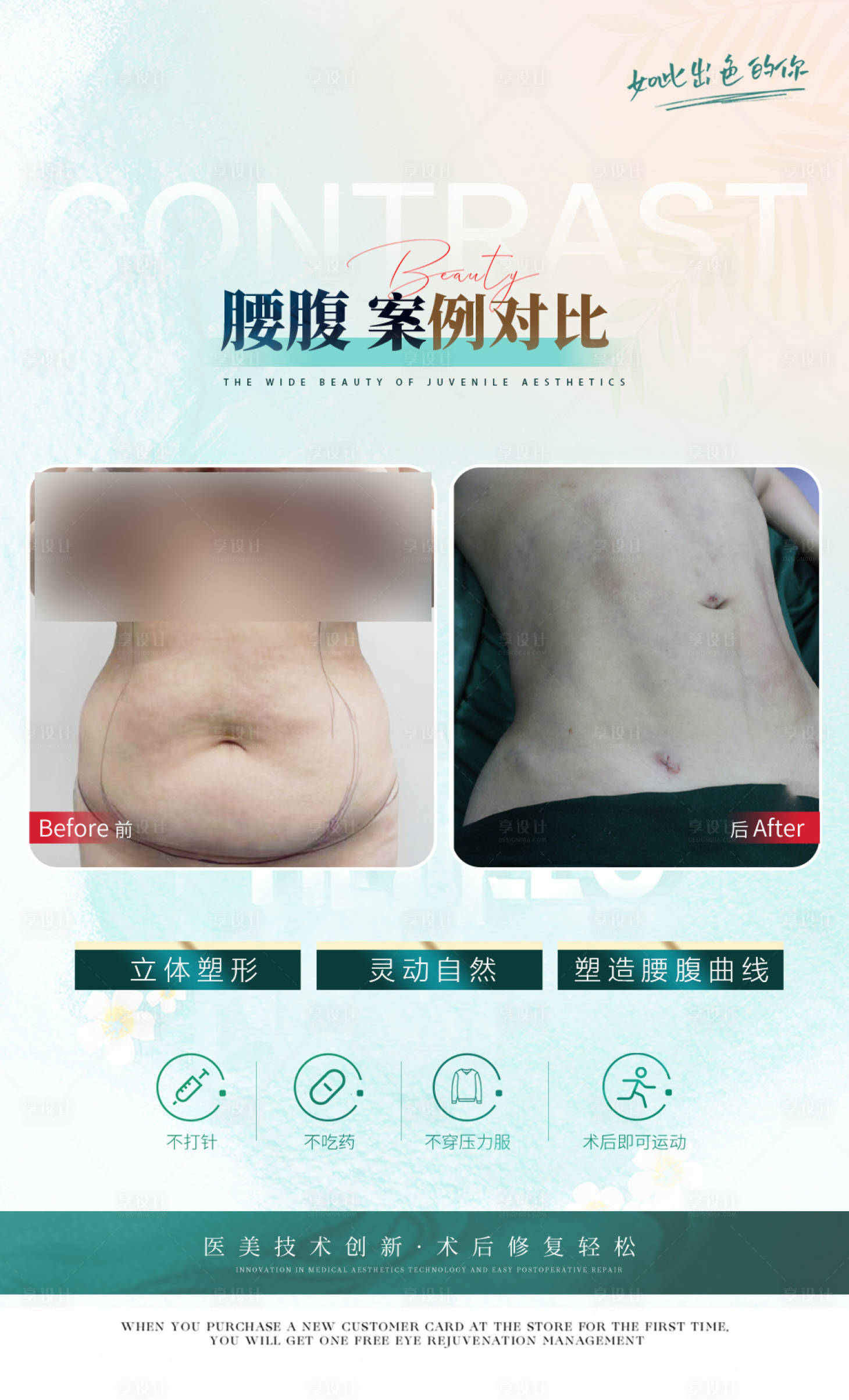 源文件下载【享设计】搜索编号：18000033286923721【腰腹身体形体体抗衰减肥身材案例】