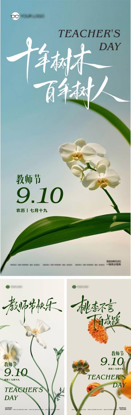 源文件下载【享设计】搜索编号：77690032834048226【教师节海报】