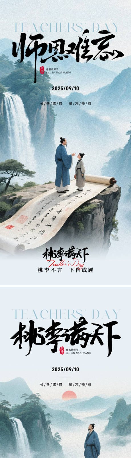 源文件下载【享设计】搜索编号：99610032887607039【教师节节日海报】