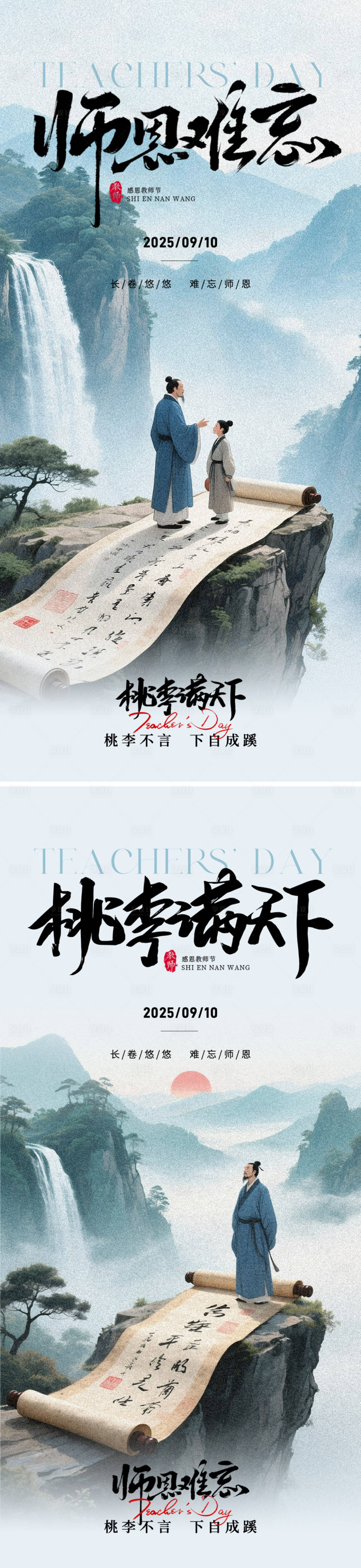 源文件下载【享设计】搜索编号：99610032887607039【教师节节日海报】