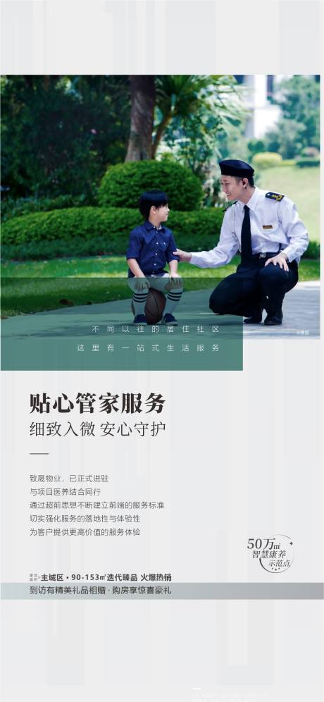 源文件下載【享設計】搜索編號：55330033026834336【物業服務】