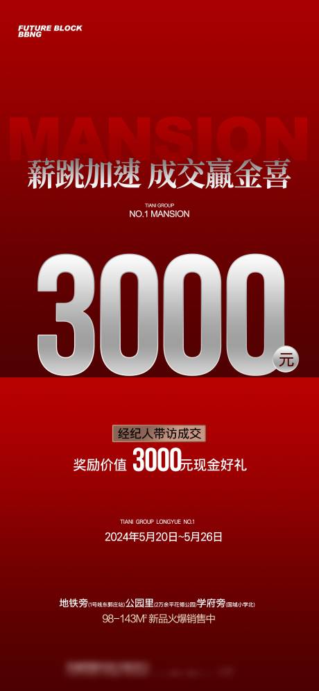 源文件下載【享設計】搜索編號：95180032982135561【經紀人成交海報】