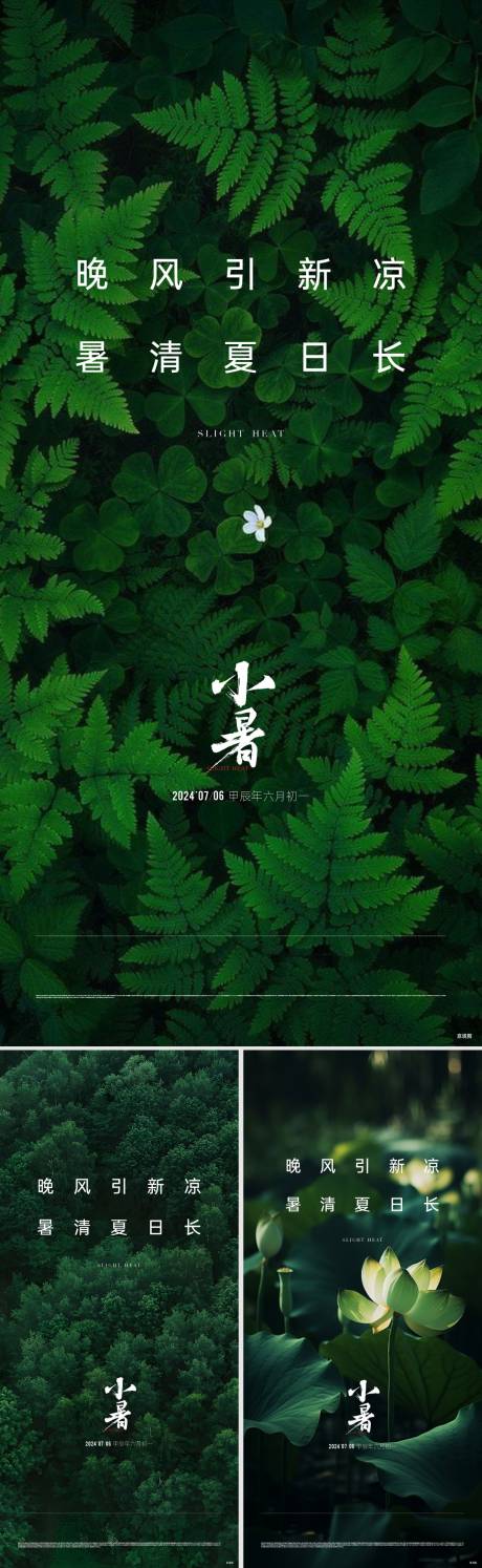 源文件下載【享設計】搜索編號：68920033022393447【地產小暑節氣海報】