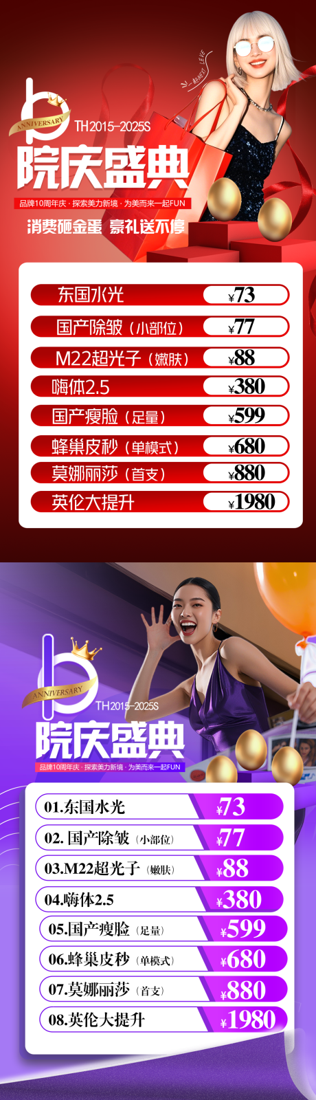 源文件下載【享設計】搜索編號：27760033058081225【周年慶活動】