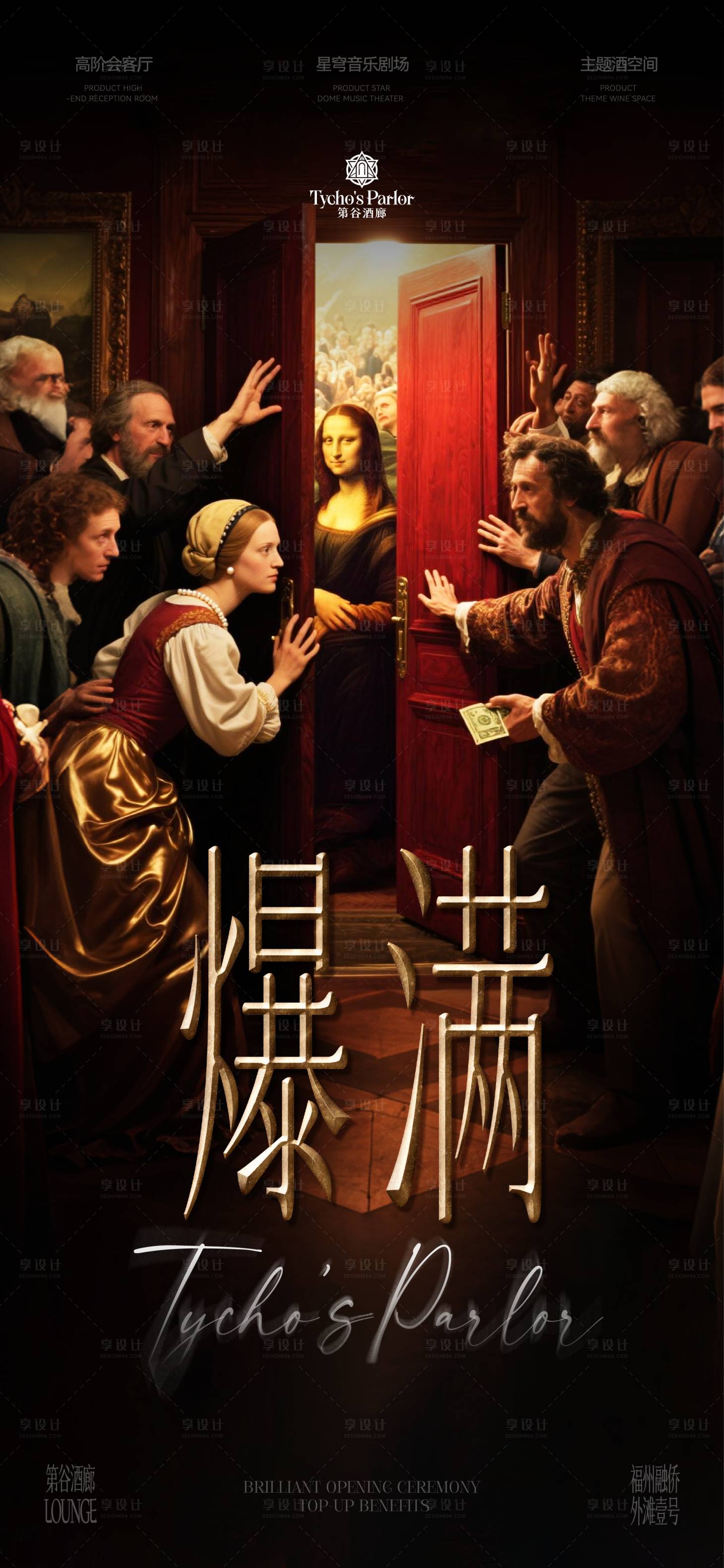 源文件下载【享设计】搜索编号：11080033019969559【酒吧爆满海报】