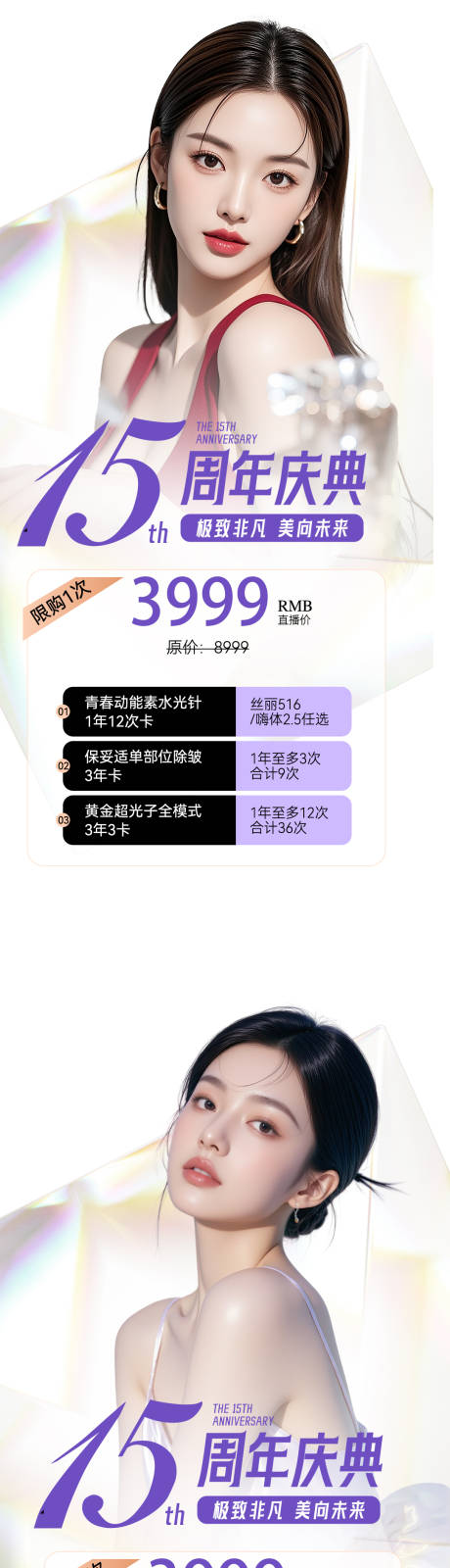 源文件下載【享設計】搜索編號：94390033296536093【醫美活動海報】