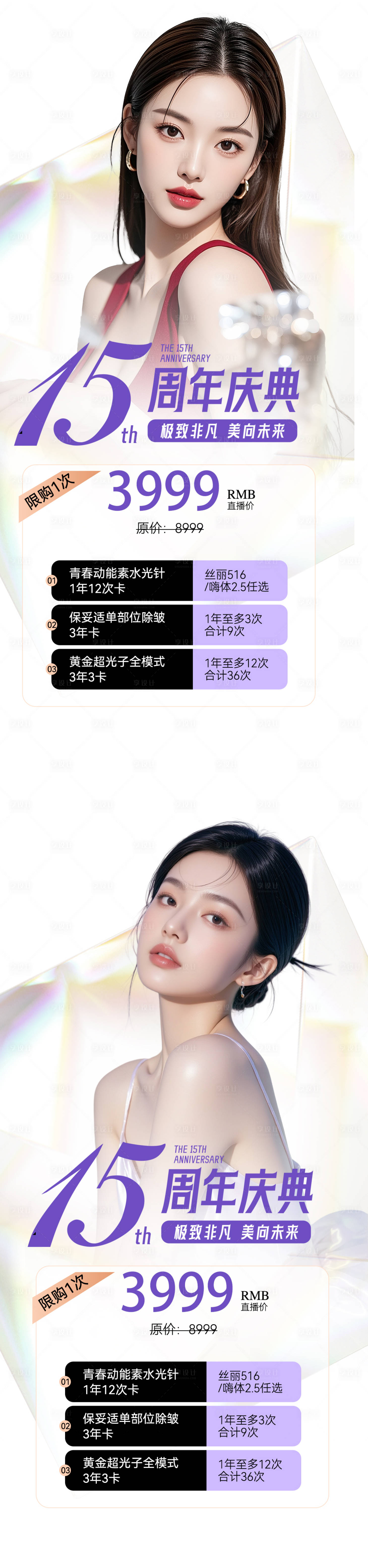 源文件下载【享设计】搜索编号：94390033296536093【医美活动海报】