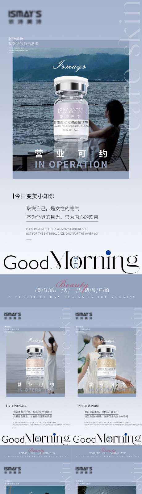 源文件下載【享設(shè)計(jì)】搜索編號(hào)：84470032966094076【醫(yī)美早安海報(bào)】