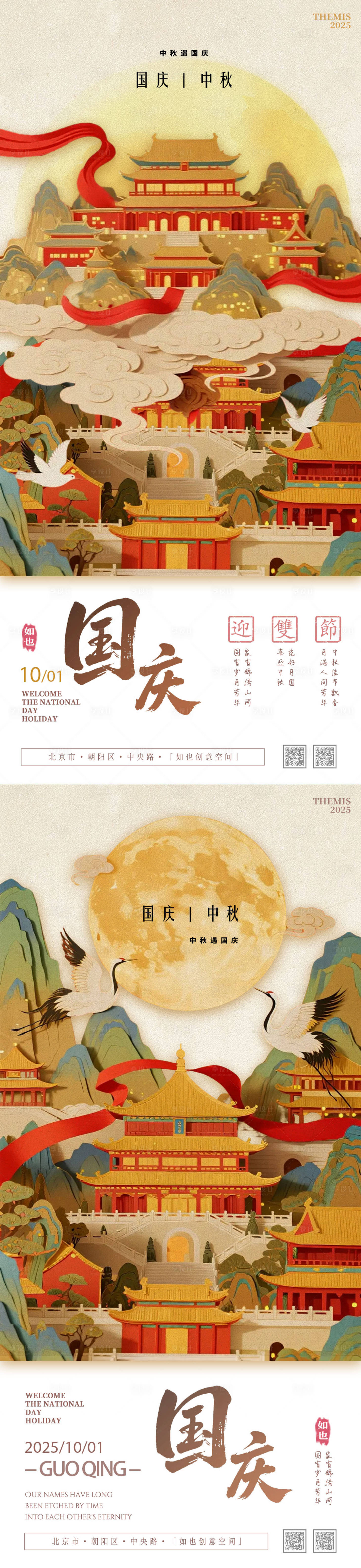 源文件下载【享设计】搜索编号：53600033178055494【中秋节国庆节纸雕艺术宣传海报】