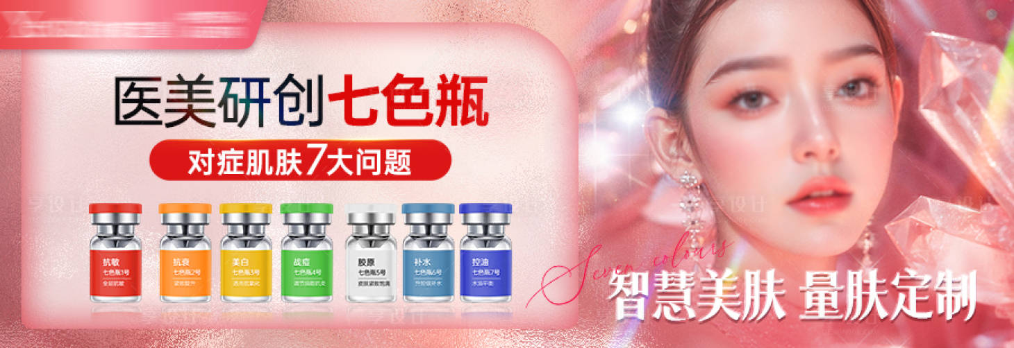 源文件下载【享设计】搜索编号：99250033212498034【医美中通banner】