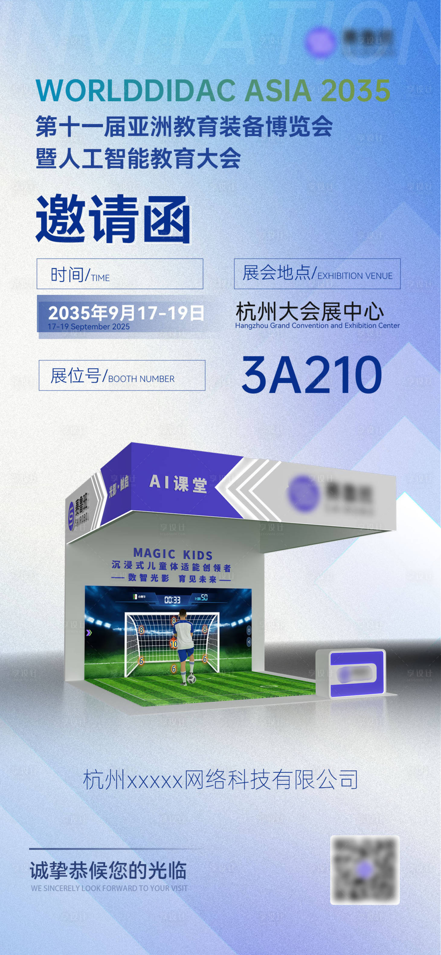 源文件下載【享設計】搜索編號：34060032938031380【邀請函會展藍色科技邀請函】