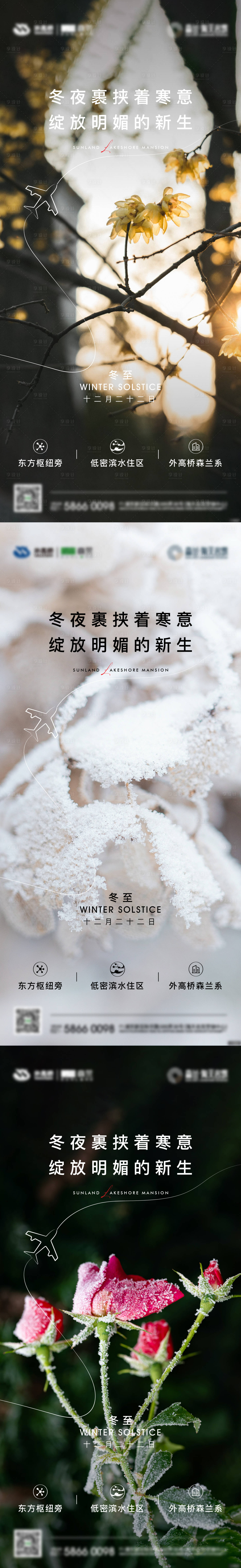源文件下载【享设计】搜索编号：77180032845017083【地产冬至刷屏】