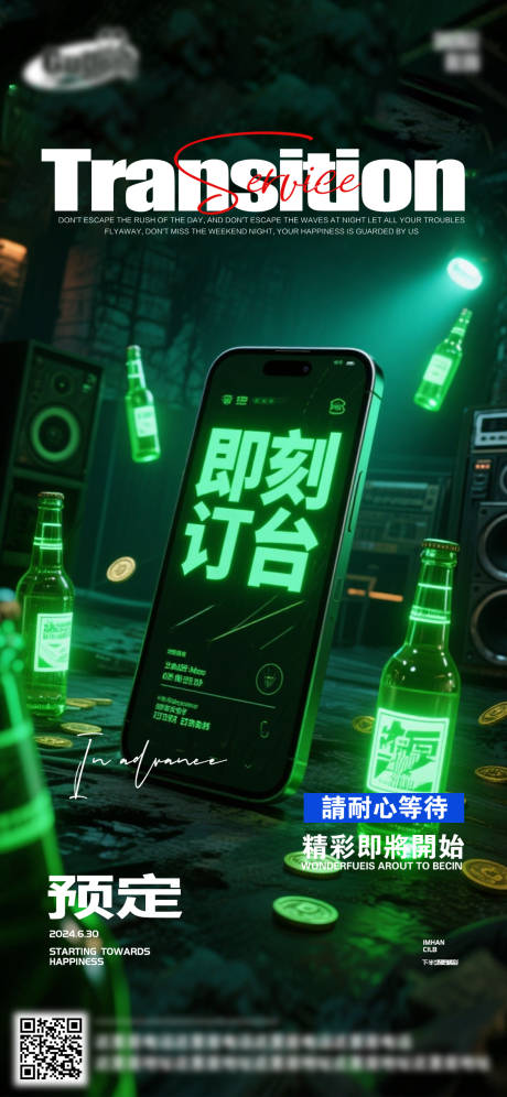 源文件下載【享設計】搜索編號：11140033058362901【酒吧日常活動宣傳創意海報】