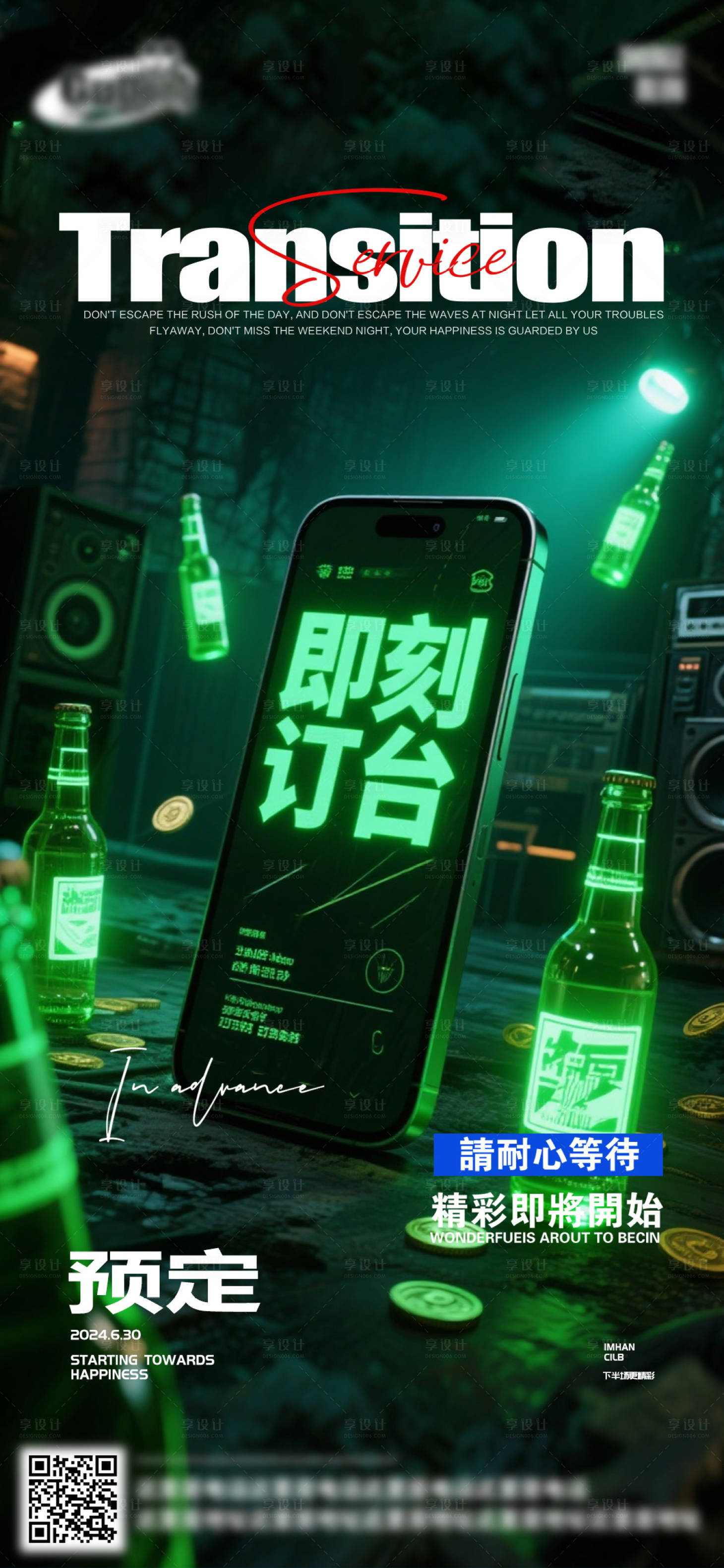 源文件下載【享設計】搜索編號：11140033058362901【酒吧日常活動宣傳創意海報】