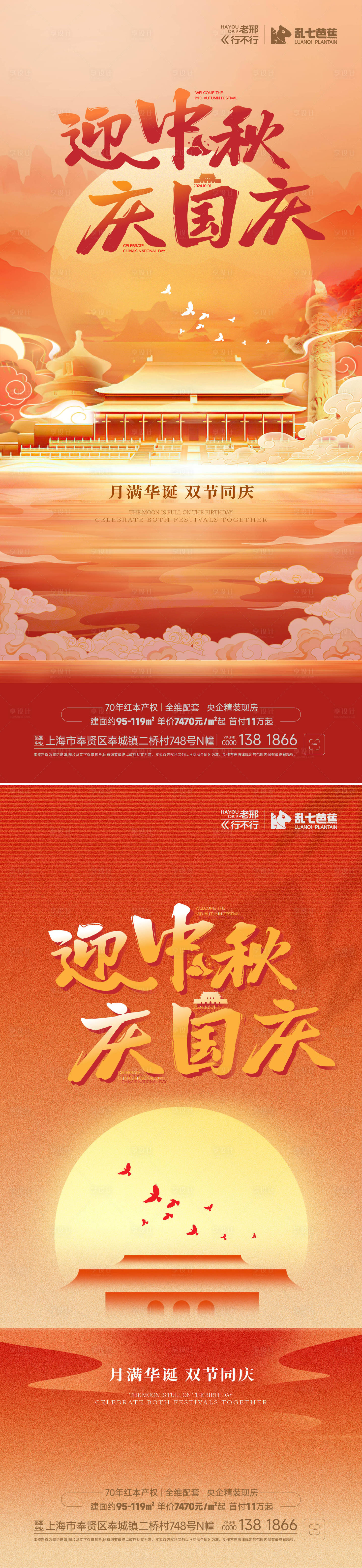 源文件下载【享设计】搜索编号：52850033120756205【迎中秋庆国庆线上海报】