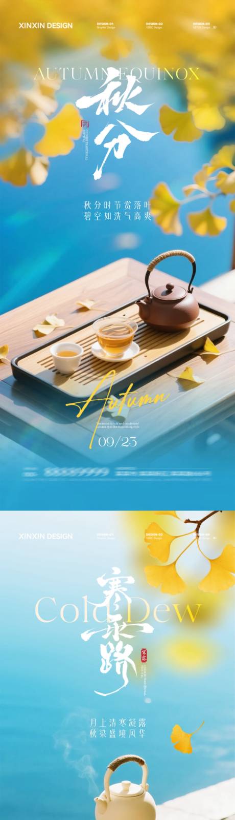 源文件下载【享设计】搜索编号：25800032945151480【地产秋分寒露煮茶海报】