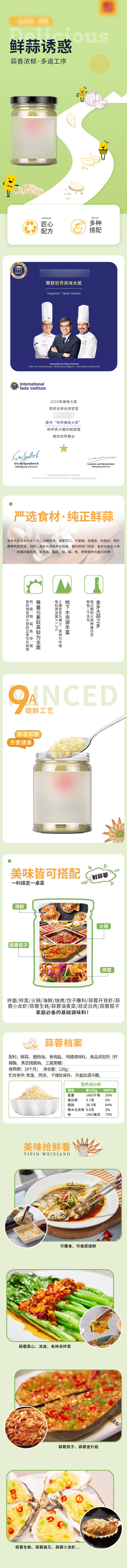 源文件下载【享设计】搜索编号：43140033266576960【食品调味品详情页落地页H5页面长图】