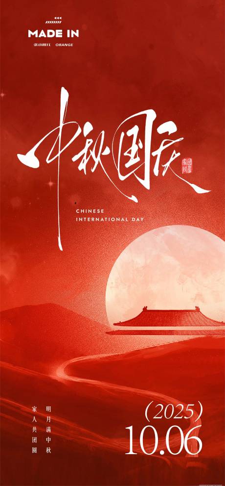 源文件下載【享設(shè)計(jì)】搜索編號(hào)：16500033183157276【中秋和國(guó)慶海報(bào)】