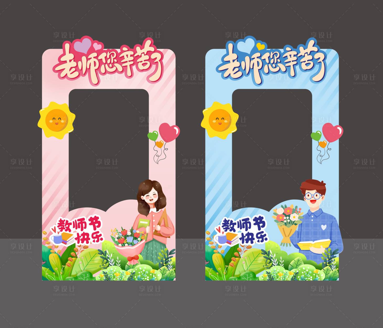 源文件下载【享设计】搜索编号：96900032935014869【教师节插画活动拍照框】