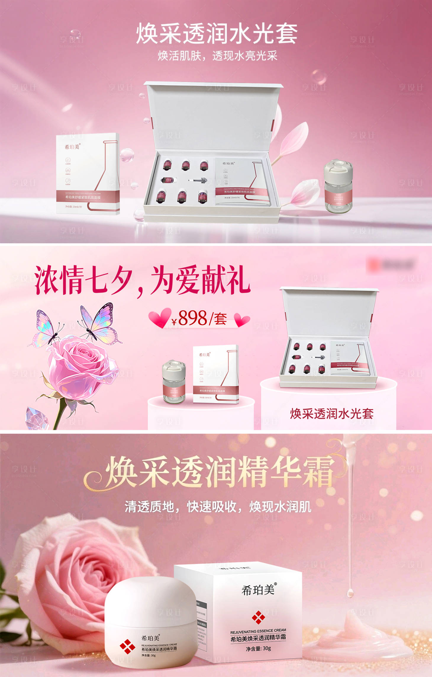 源文件下載【享設計】搜索編號：16730032990732404【水光輪播圖】