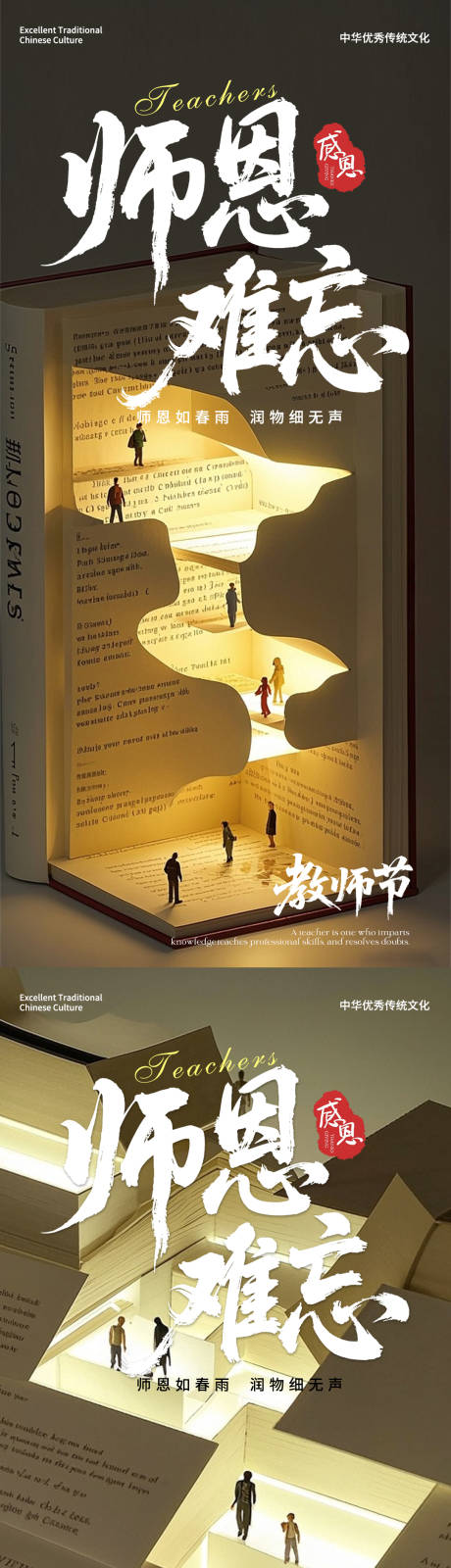 源文件下载【享设计】搜索编号：27500032881468906【教师节 】