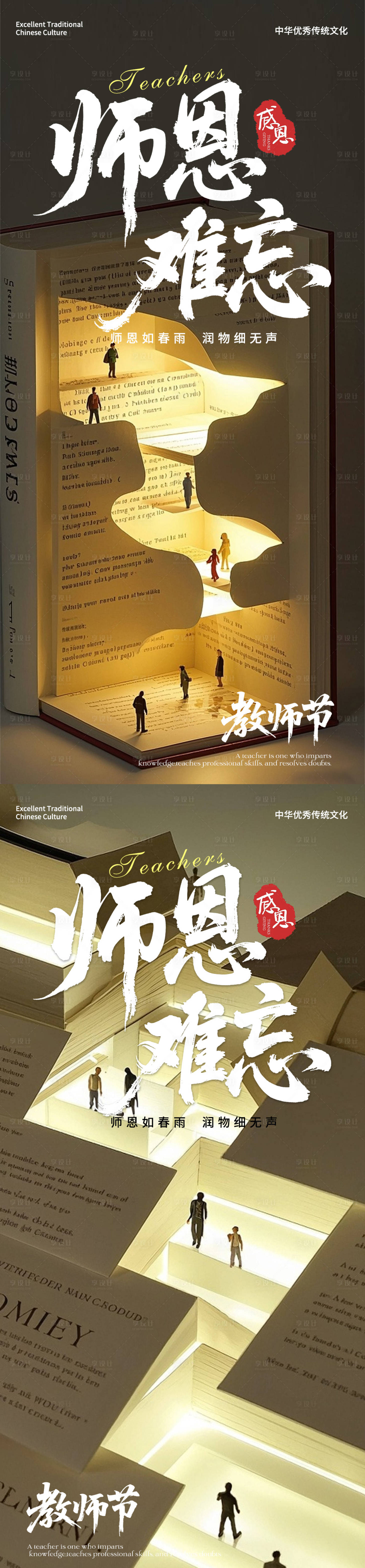 源文件下载【享设计】搜索编号：27500032881468906【教师节 】