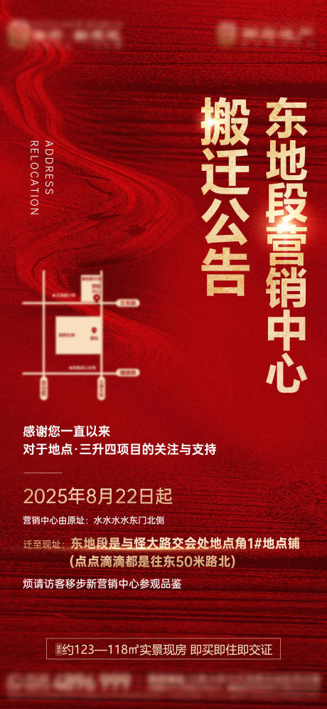 源文件下载【享设计】搜索编号：48510032853508294【地产红金搬迁营销中心搬家热销刷屏】