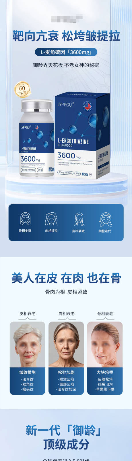 源文件下载【享设计】搜索编号：27640033184927380【麦角硫因胶囊保健品详情页】