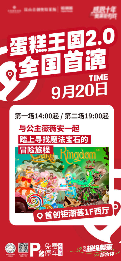 源文件下载【享设计】搜索编号：55810033168015884【购物中心周年庆朋友圈海报】