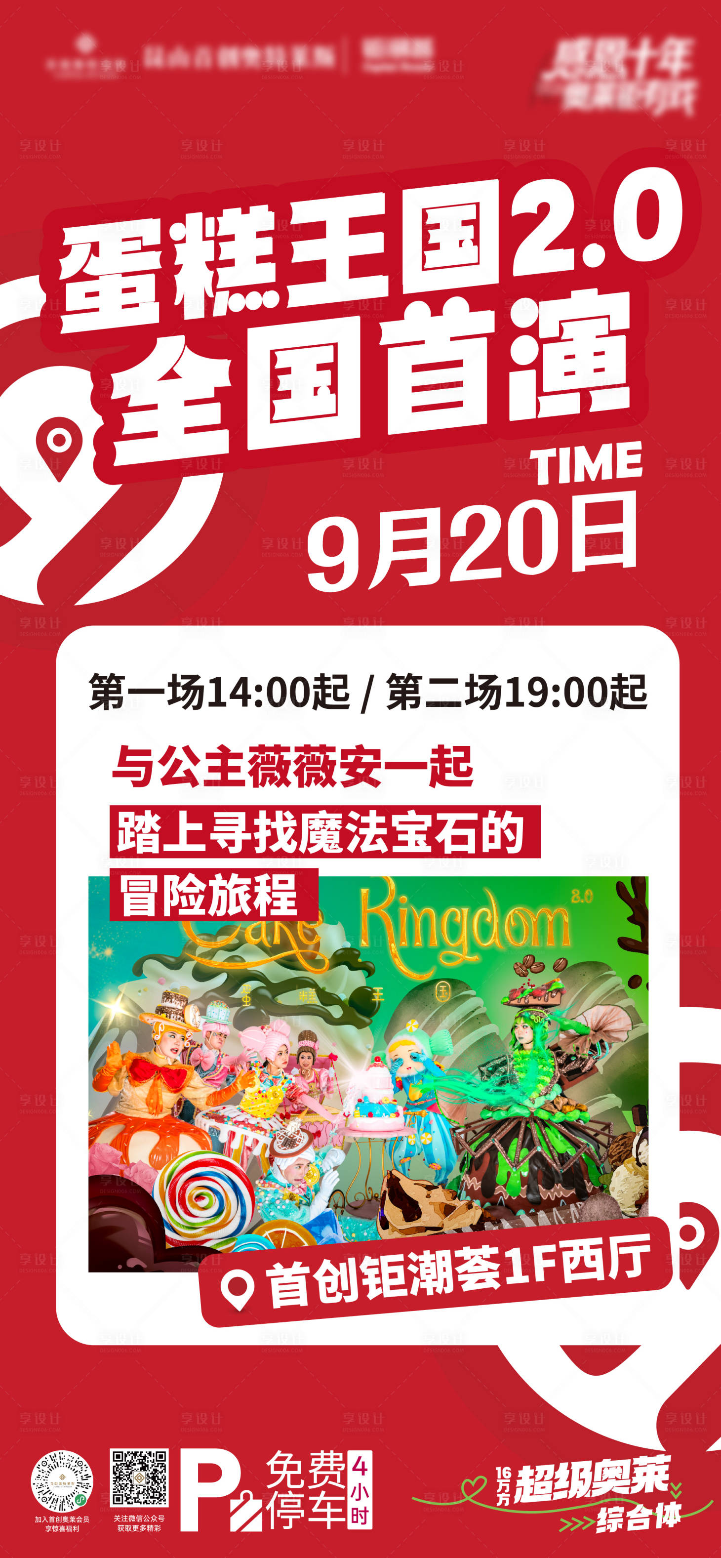 源文件下载【享设计】搜索编号：55810033168015884【购物中心周年庆朋友圈海报】