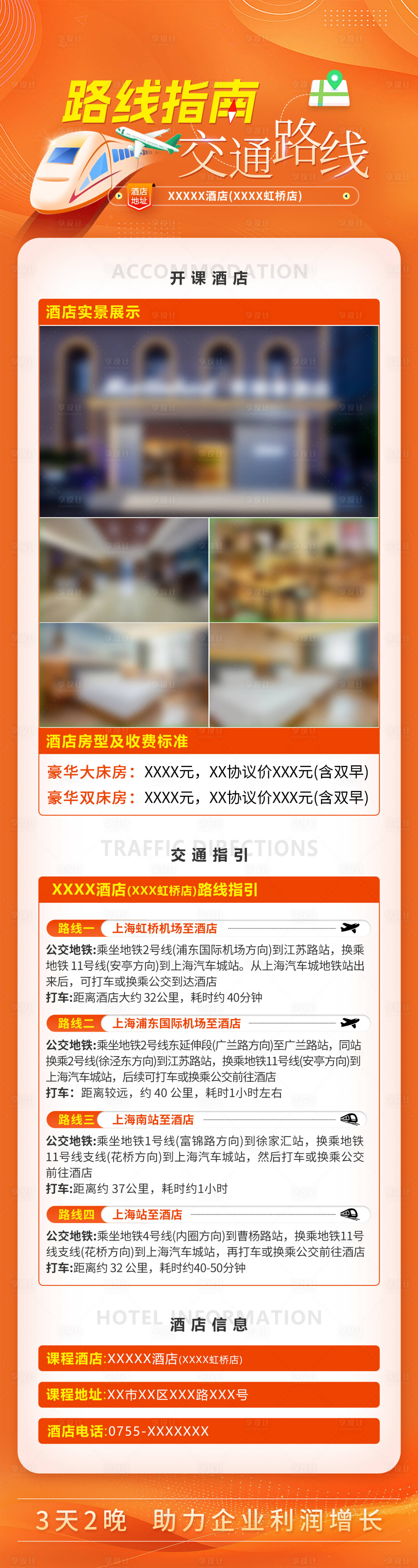 源文件下載【享設計】搜索編號：46890033054168587【橙色酒店路線指引圖】