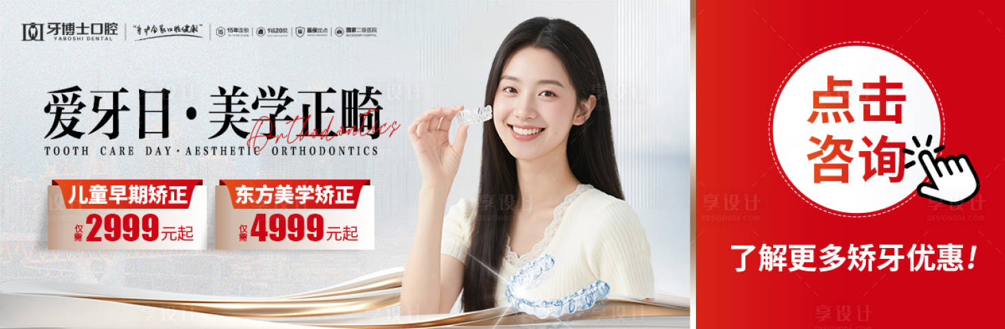源文件下载【享设计】搜索编号：42340033150365756【口腔正畸中通】