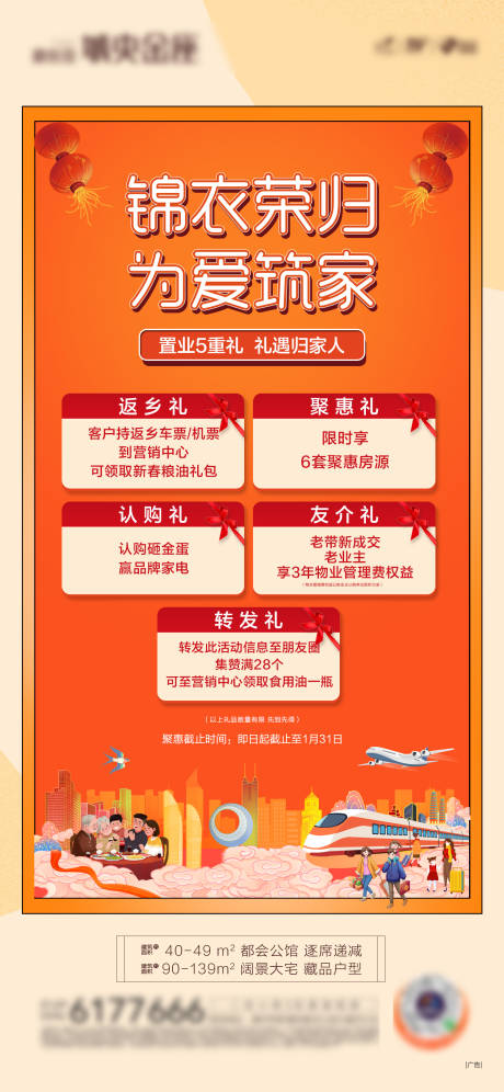 源文件下載【享設計】搜索編號：34980032881585102【返鄉置業五重禮】