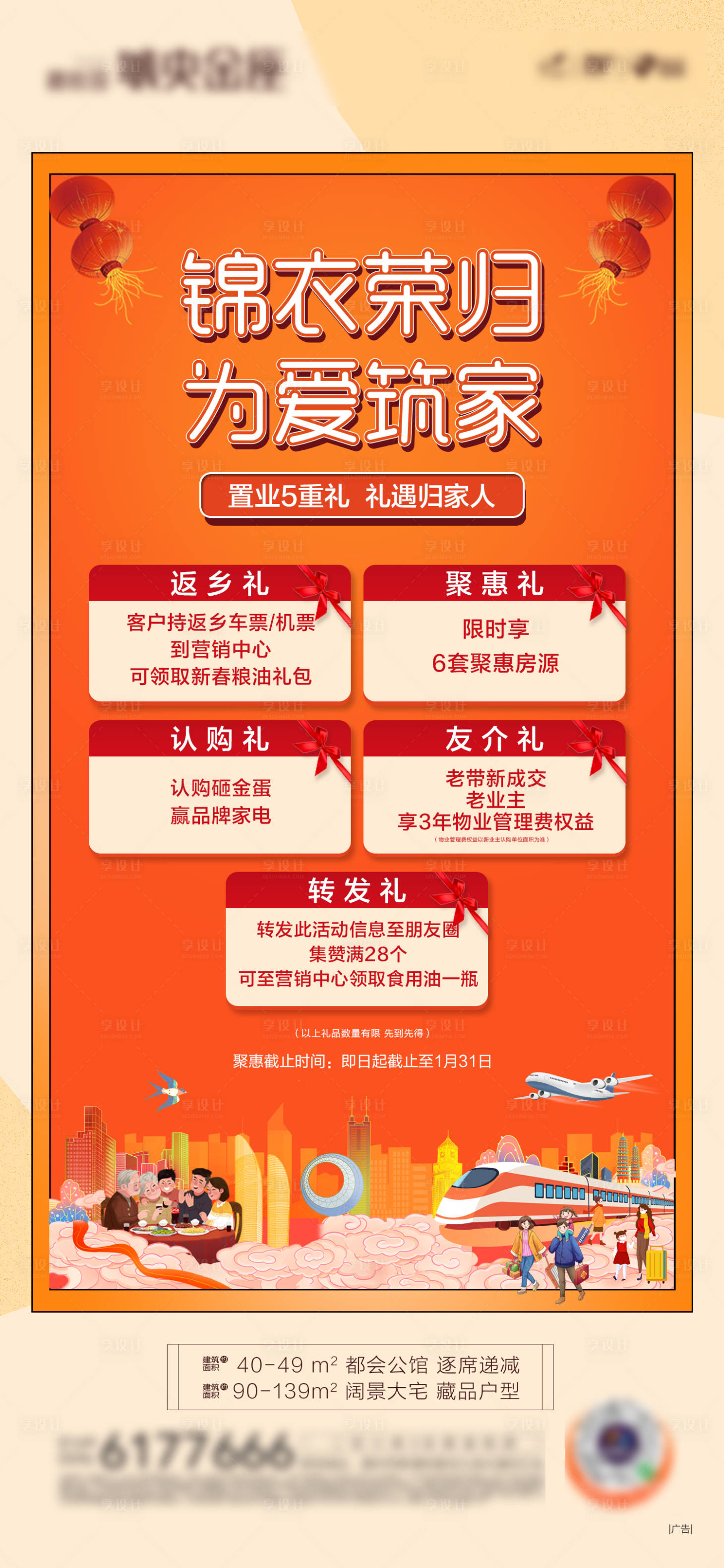 源文件下載【享設計】搜索編號：34980032881585102【返鄉置業五重禮】