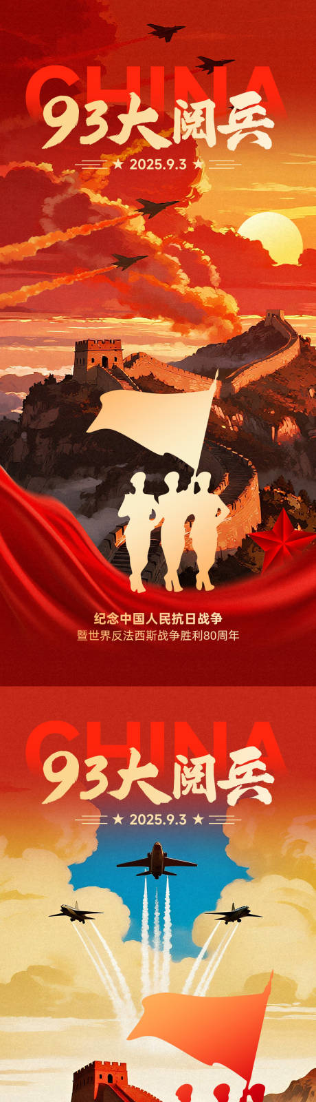 源文件下载【享设计】搜索编号：80130032846777428【93大阅兵抗日战争胜利红金海报】